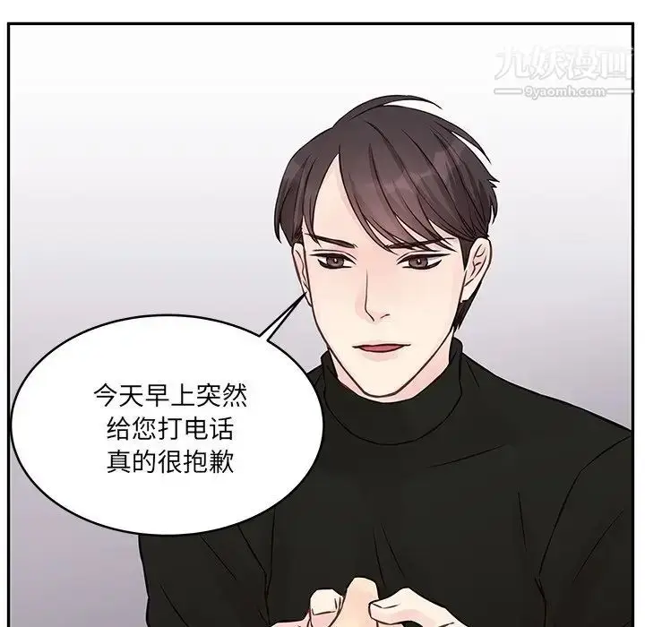 漫画《他们难以启齿的关系》第3话第69张图