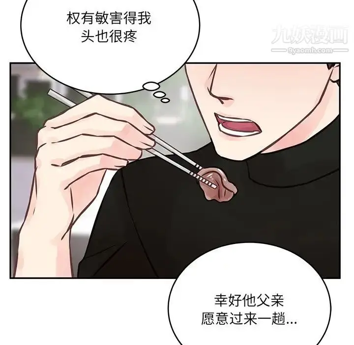 漫画《他们难以启齿的关系》第3话第8张图