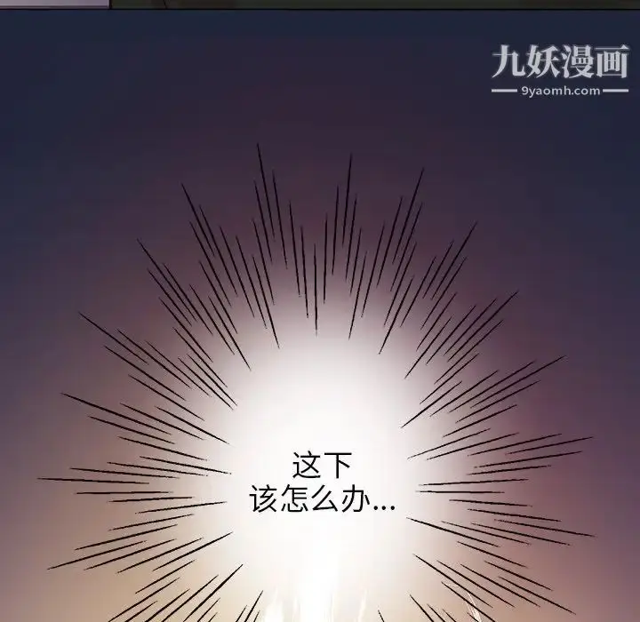 漫画《他们难以启齿的关系》第3话第82张图