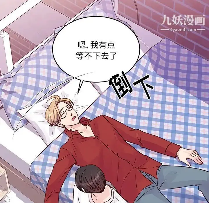 漫画《他们难以启齿的关系》第6话第13张图