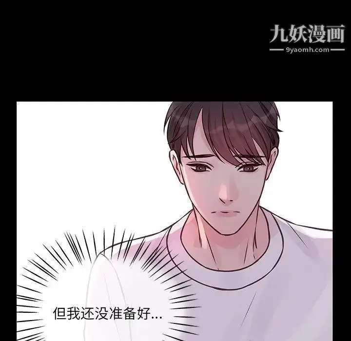 漫画《他们难以启齿的关系》第6话第16张图