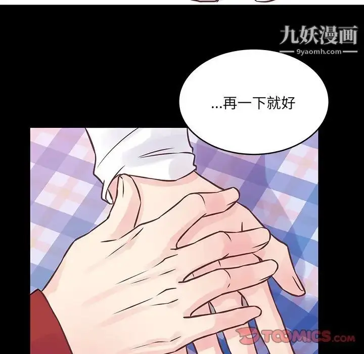 漫画《他们难以启齿的关系》第6话第20张图