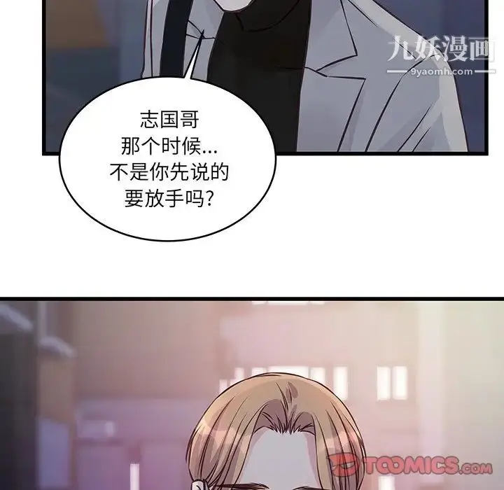 漫画《他们难以启齿的关系》第6话第44张图