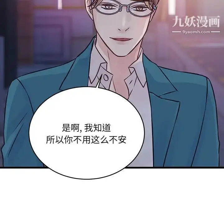 漫画《他们难以启齿的关系》第6话第45张图