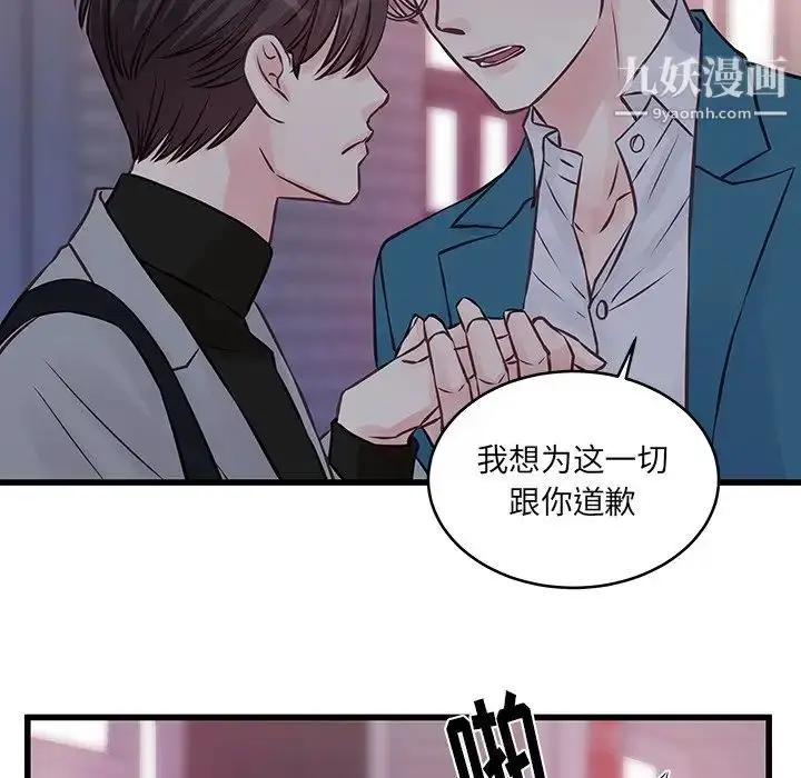 漫画《他们难以启齿的关系》第6话第49张图