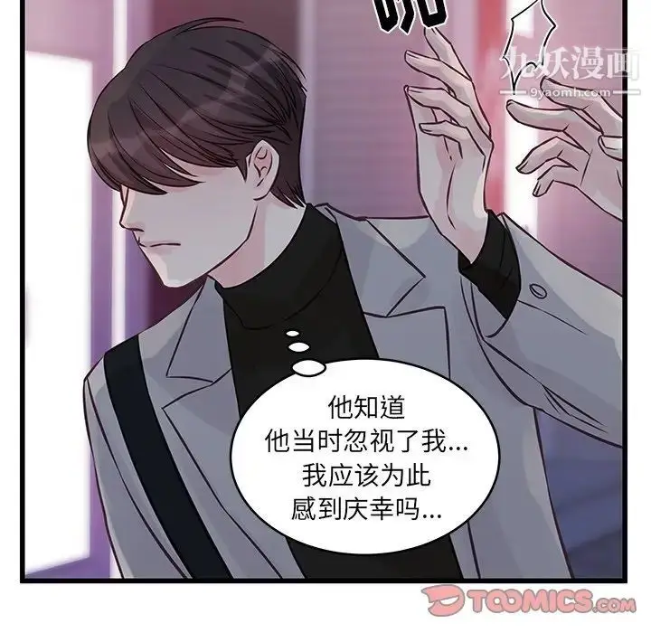 漫画《他们难以启齿的关系》第6话第50张图