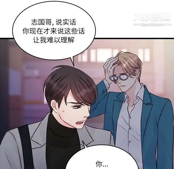 漫画《他们难以启齿的关系》第6话第51张图