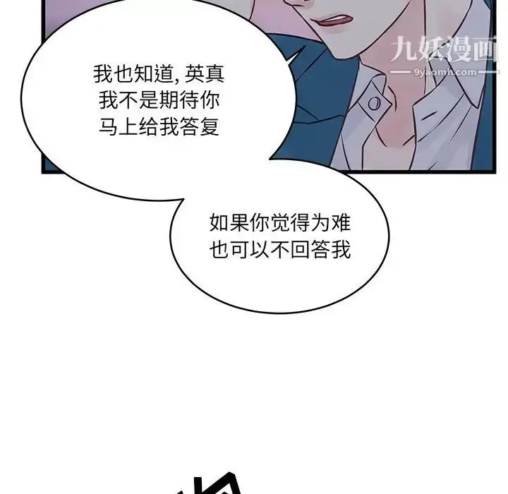 漫画《他们难以启齿的关系》第6话第55张图