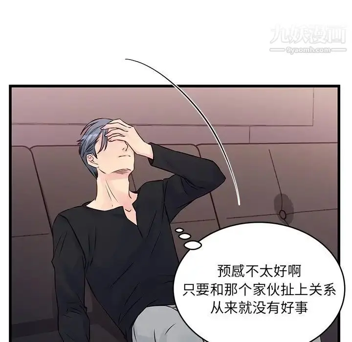 漫画《他们难以启齿的关系》第6话第66张图