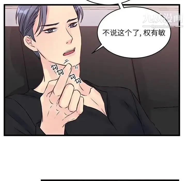 漫画《他们难以启齿的关系》第6话第71张图