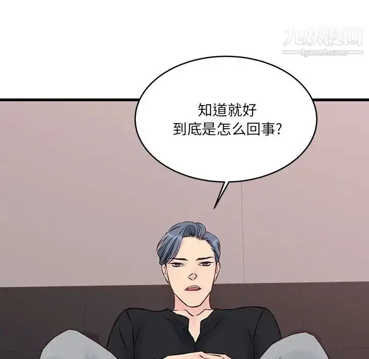 漫画《他们难以启齿的关系》第6话第73张图