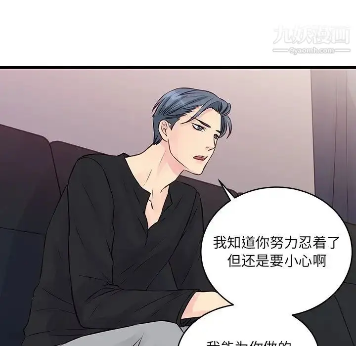 漫画《他们难以启齿的关系》第6话第76张图