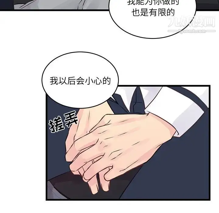 漫画《他们难以启齿的关系》第6话第77张图
