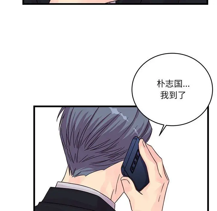 漫画《他们难以启齿的关系》第29话第102张图