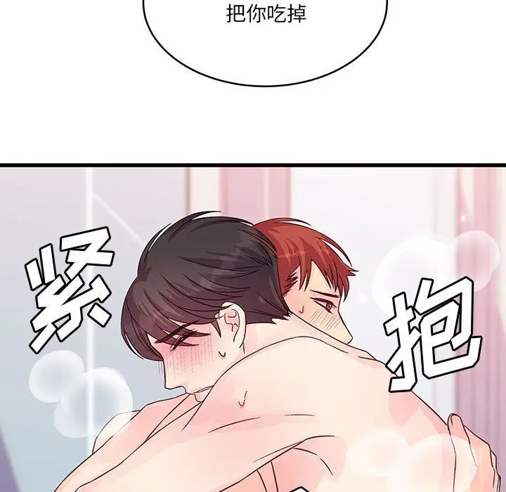 漫画《他们难以启齿的关系》第29话第11张图