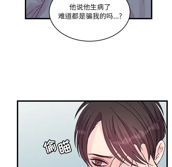 漫画《他们难以启齿的关系》第29话第27张图