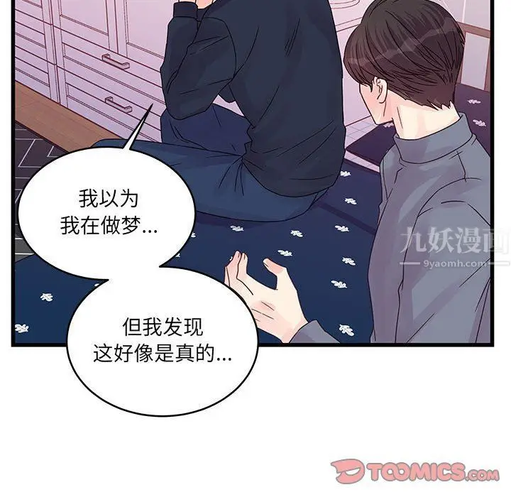 漫画《他们难以启齿的关系》第29话第38张图