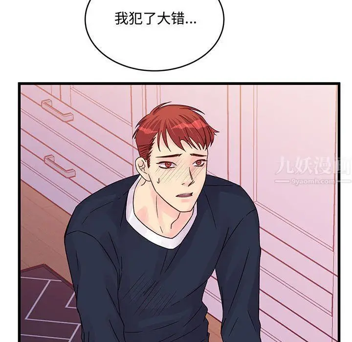 漫画《他们难以启齿的关系》第29话第42张图