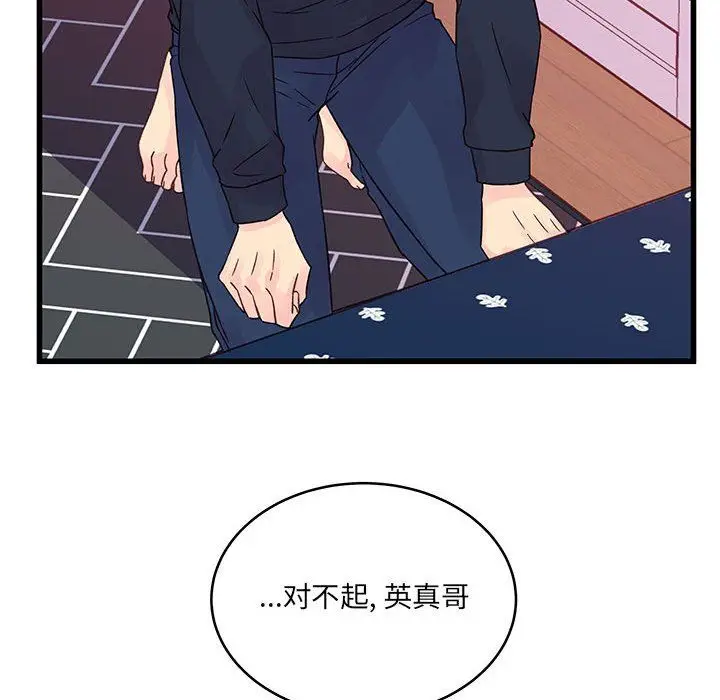 漫画《他们难以启齿的关系》第29话第43张图