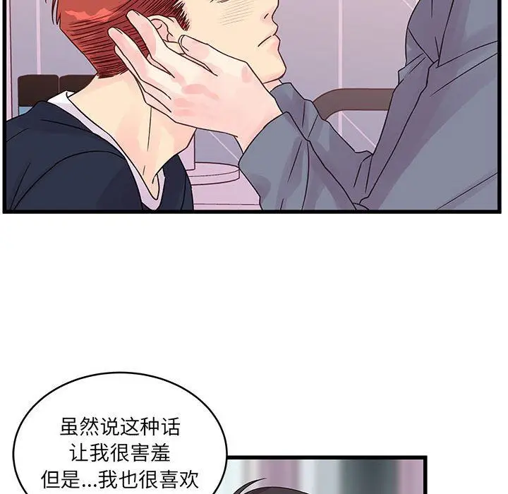 漫画《他们难以启齿的关系》第29话第51张图