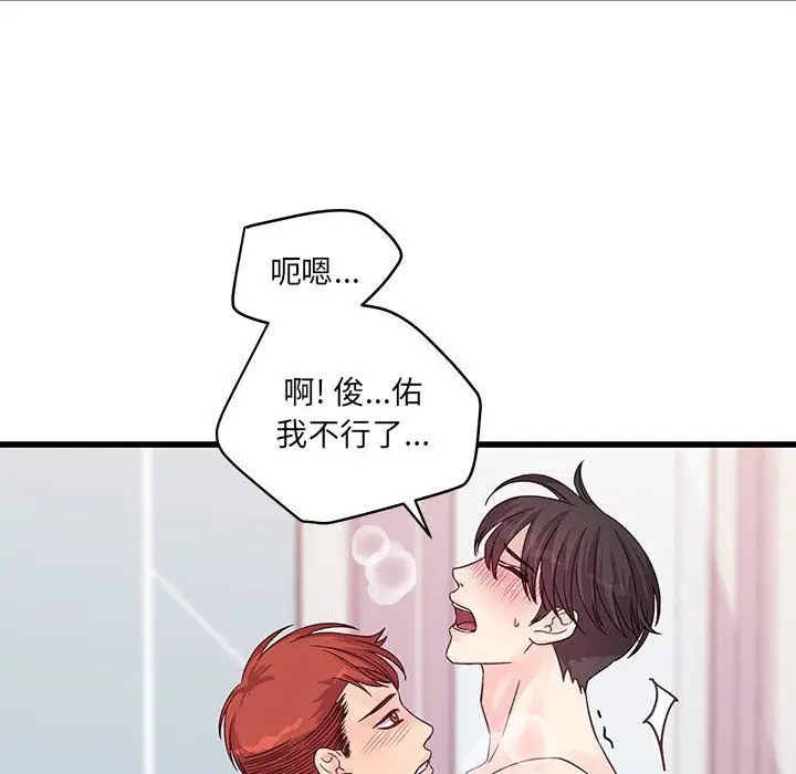 漫画《他们难以启齿的关系》第29话第6张图