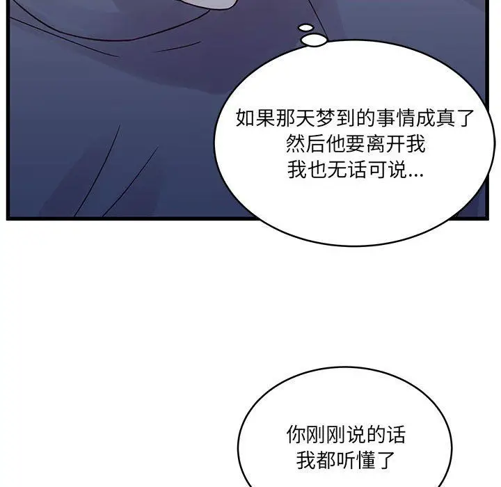 漫画《他们难以启齿的关系》第29话第64张图