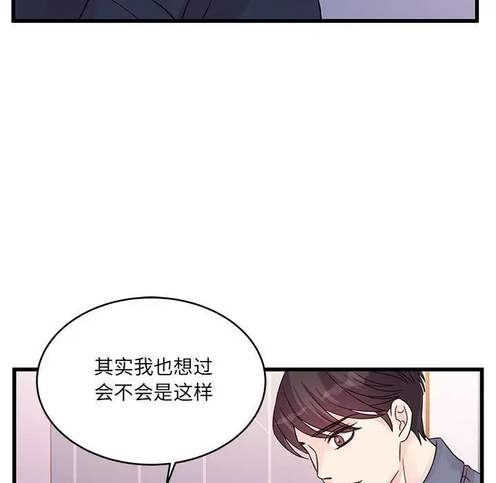 漫画《他们难以启齿的关系》第29话第66张图