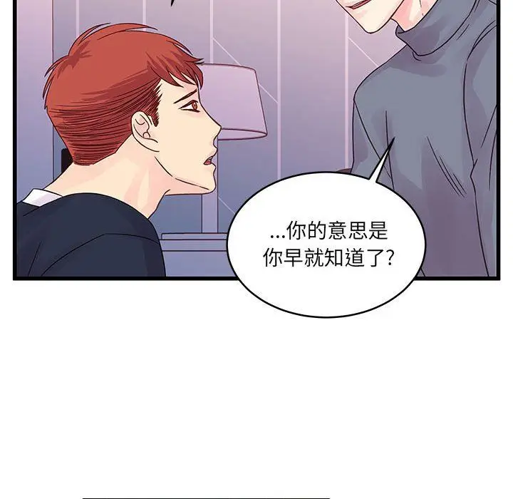 漫画《他们难以启齿的关系》第29话第67张图