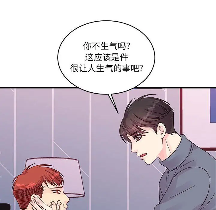 漫画《他们难以启齿的关系》第29话第73张图