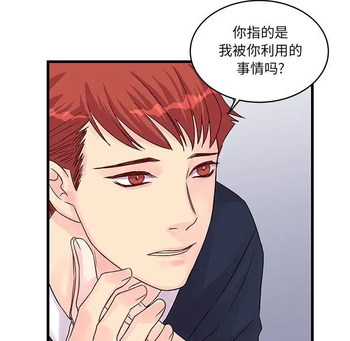 漫画《他们难以启齿的关系》第29话第76张图