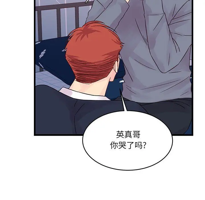 漫画《他们难以启齿的关系》第29话第85张图