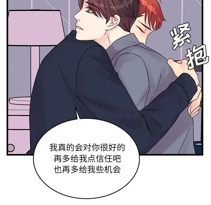 漫画《他们难以启齿的关系》第29话第88张图