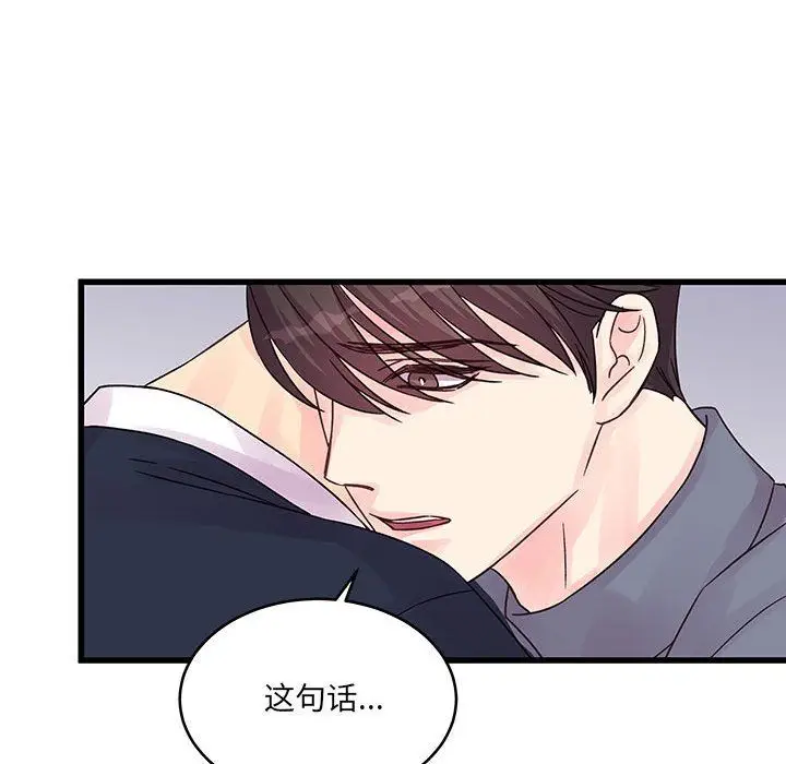 漫画《他们难以启齿的关系》第29话第89张图