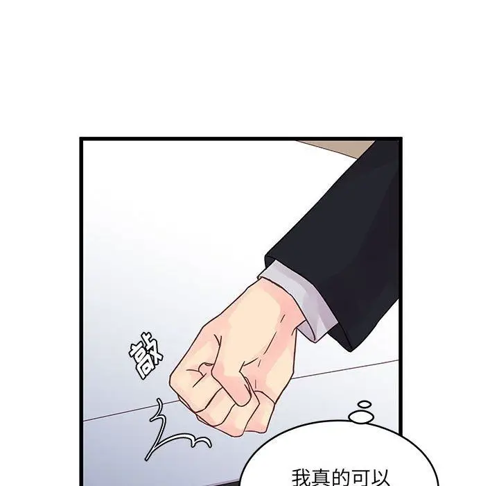 漫画《他们难以启齿的关系》第29话第96张图