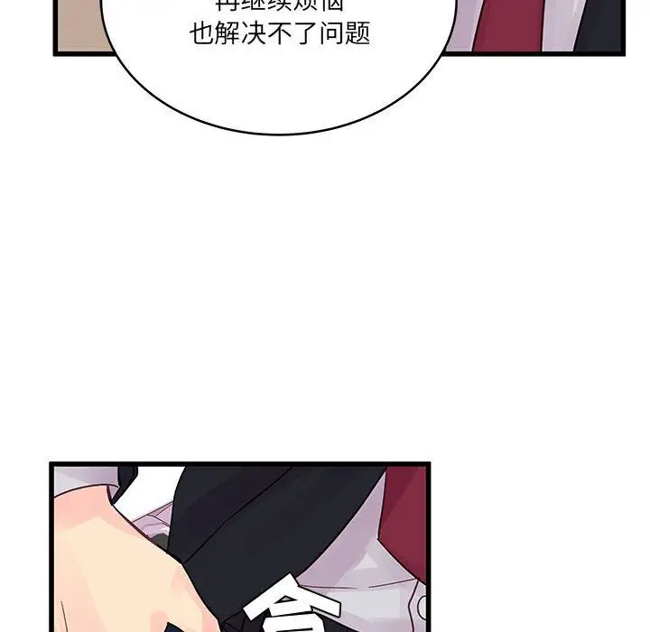 漫画《他们难以启齿的关系》第29话第99张图