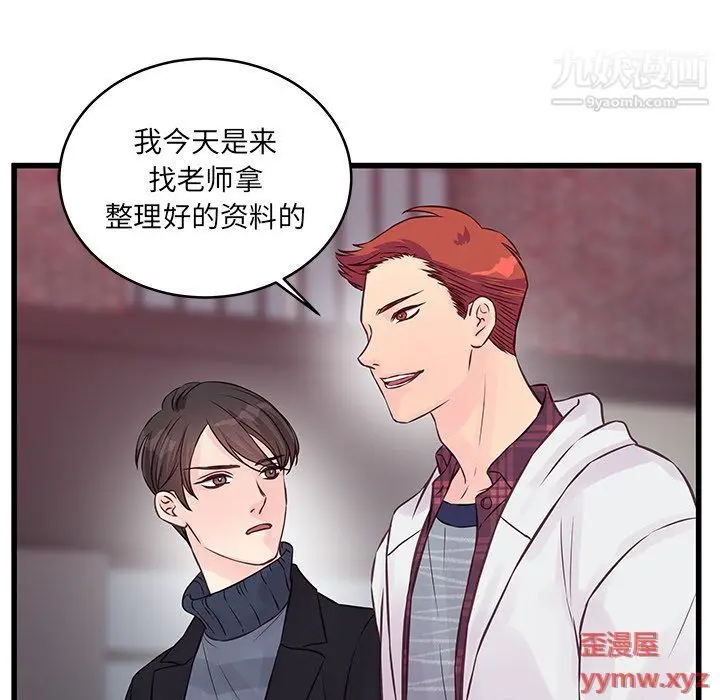 漫画《他们难以启齿的关系》第9话第14张图