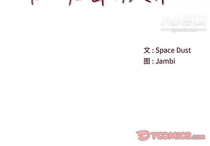 漫画《他们难以启齿的关系》第9话第2张图
