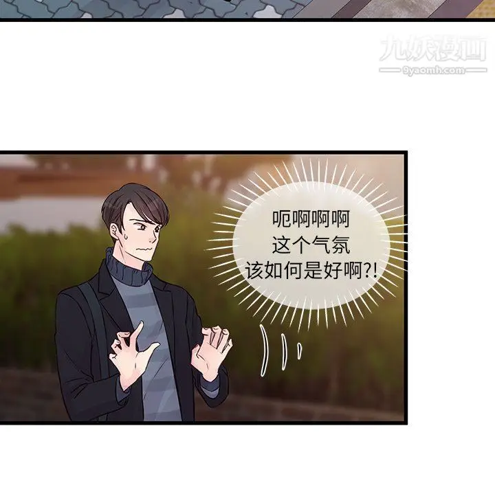 漫画《他们难以启齿的关系》第9话第21张图