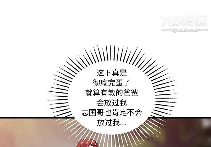 漫画《他们难以启齿的关系》第9话第3张图