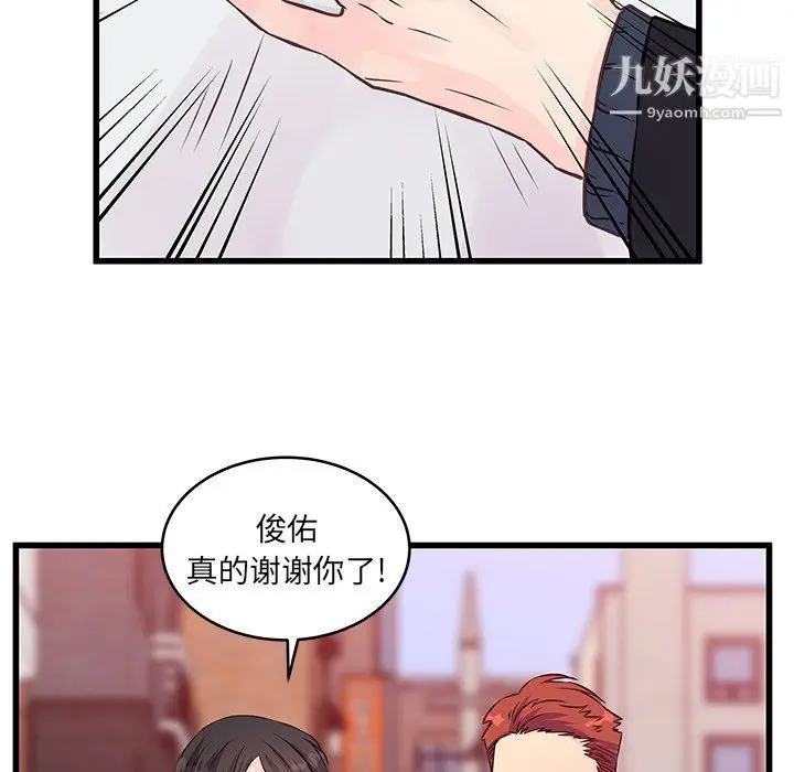 漫画《他们难以启齿的关系》第9话第40张图
