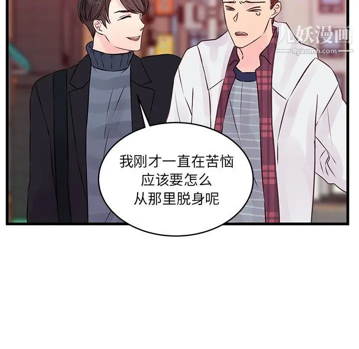漫画《他们难以启齿的关系》第9话第41张图