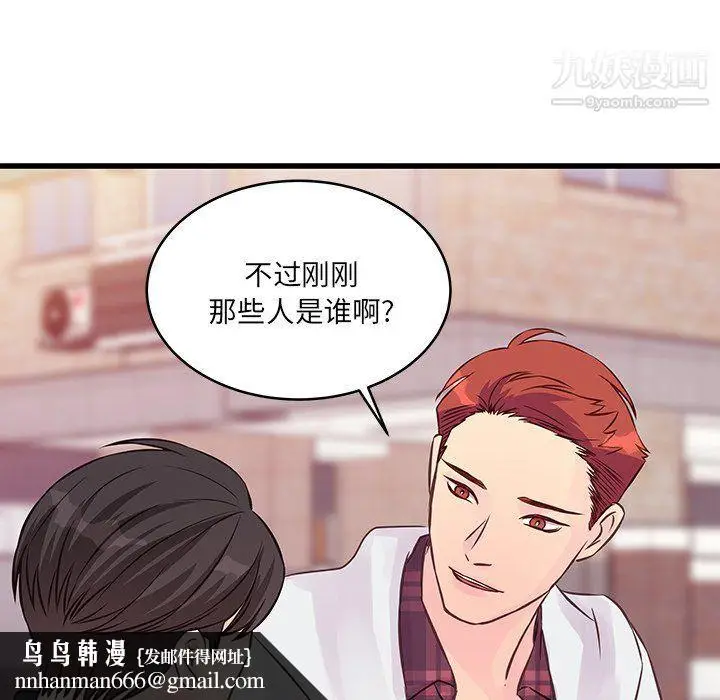 漫画《他们难以启齿的关系》第9话第45张图
