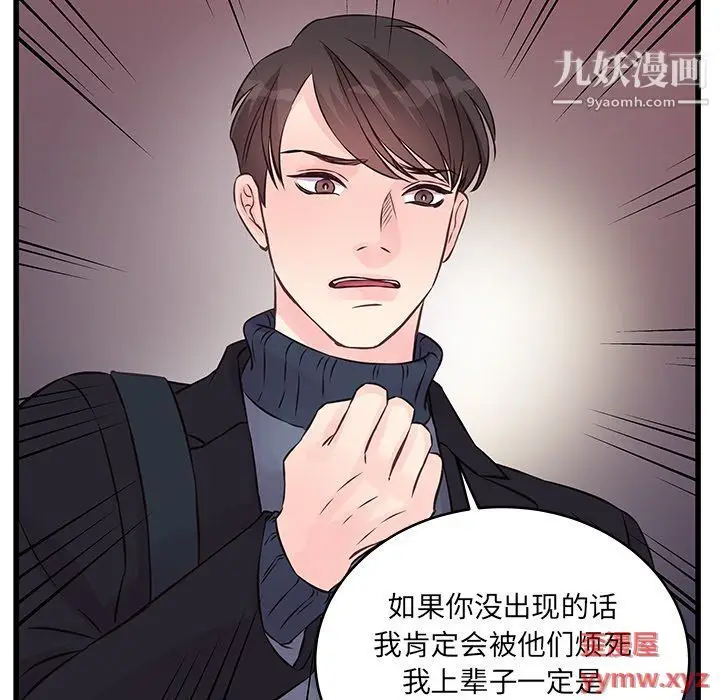 漫画《他们难以启齿的关系》第9话第50张图
