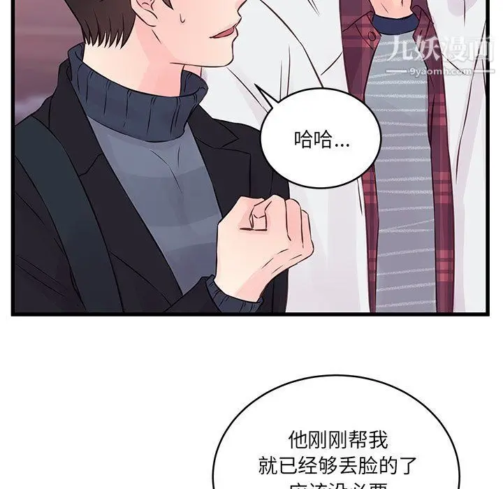 漫画《他们难以启齿的关系》第9话第52张图