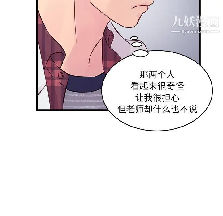 漫画《他们难以启齿的关系》第9话第57张图