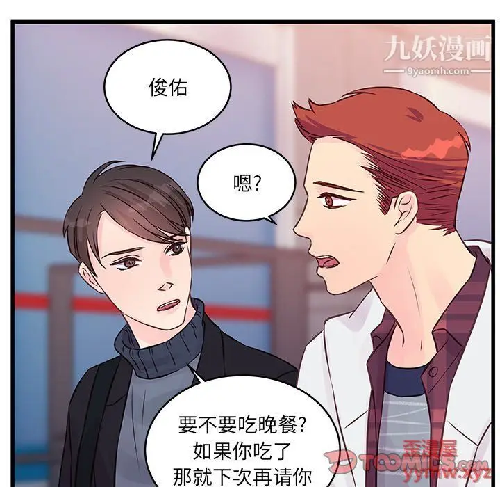 漫画《他们难以启齿的关系》第9话第58张图