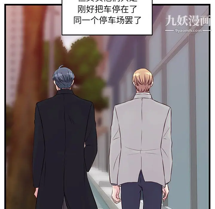 漫画《他们难以启齿的关系》第9话第70张图