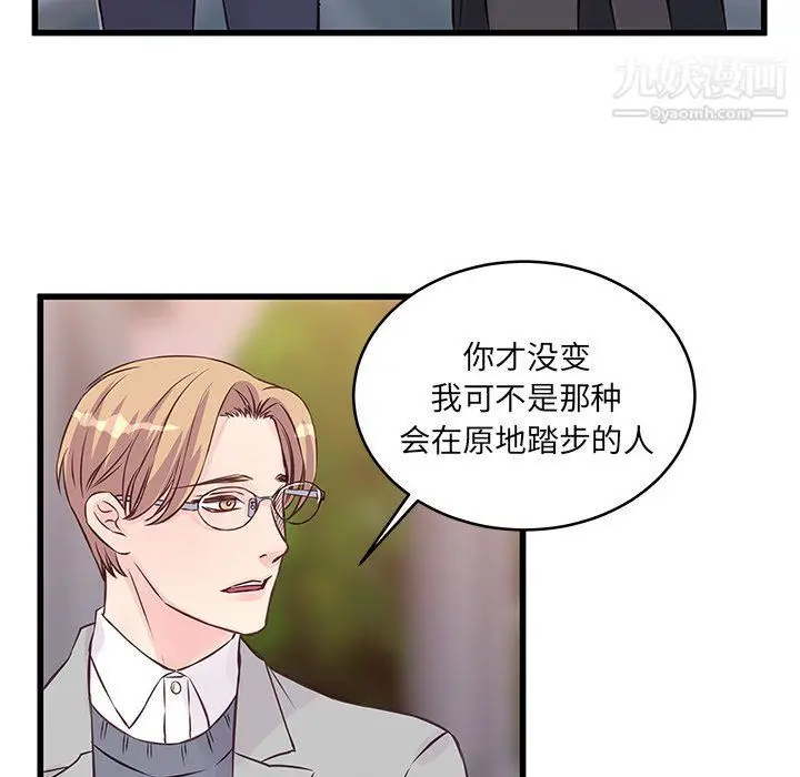 漫画《他们难以启齿的关系》第9话第74张图