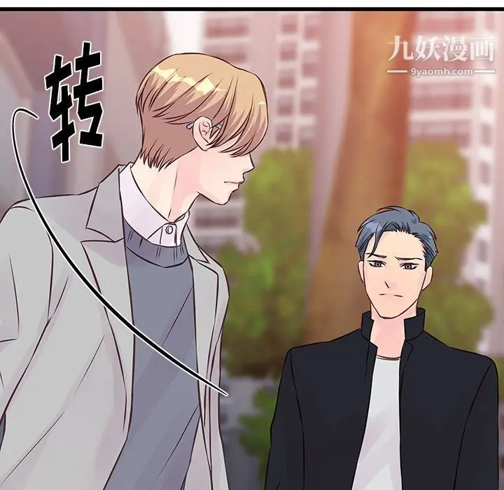 漫画《他们难以启齿的关系》第9话第77张图
