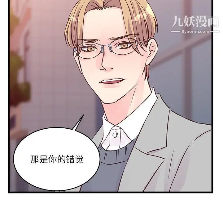 漫画《他们难以启齿的关系》第9话第79张图